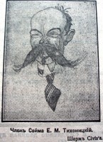 Е.М. Тихоницкий. Шарж С.А. Цивинского